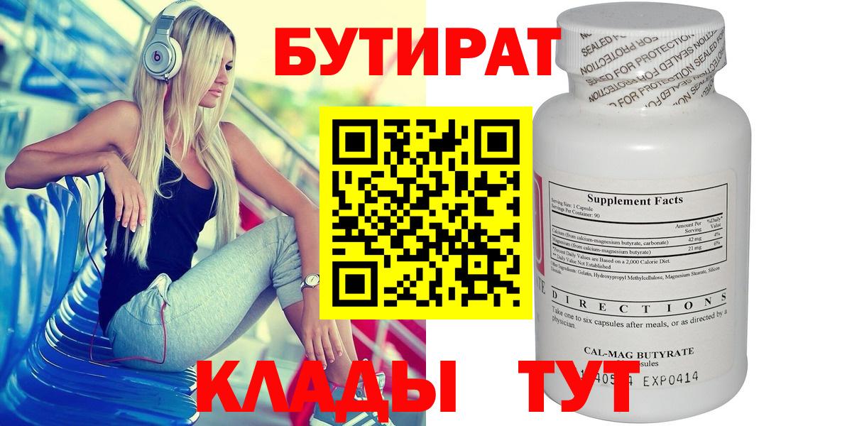 БУТИРАТ  Бутират жидкий экстази  Вход с VPN  Ярославль 