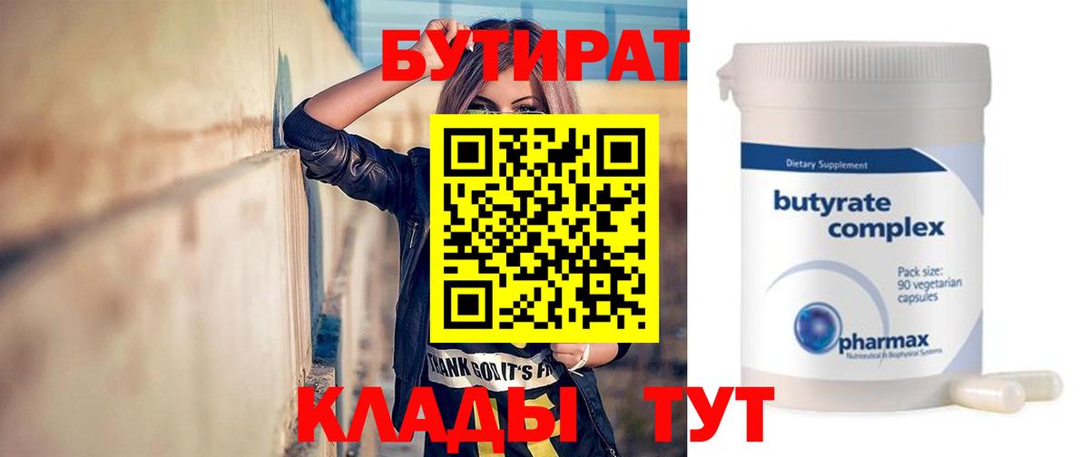 Бутират оксибутират Ярославль