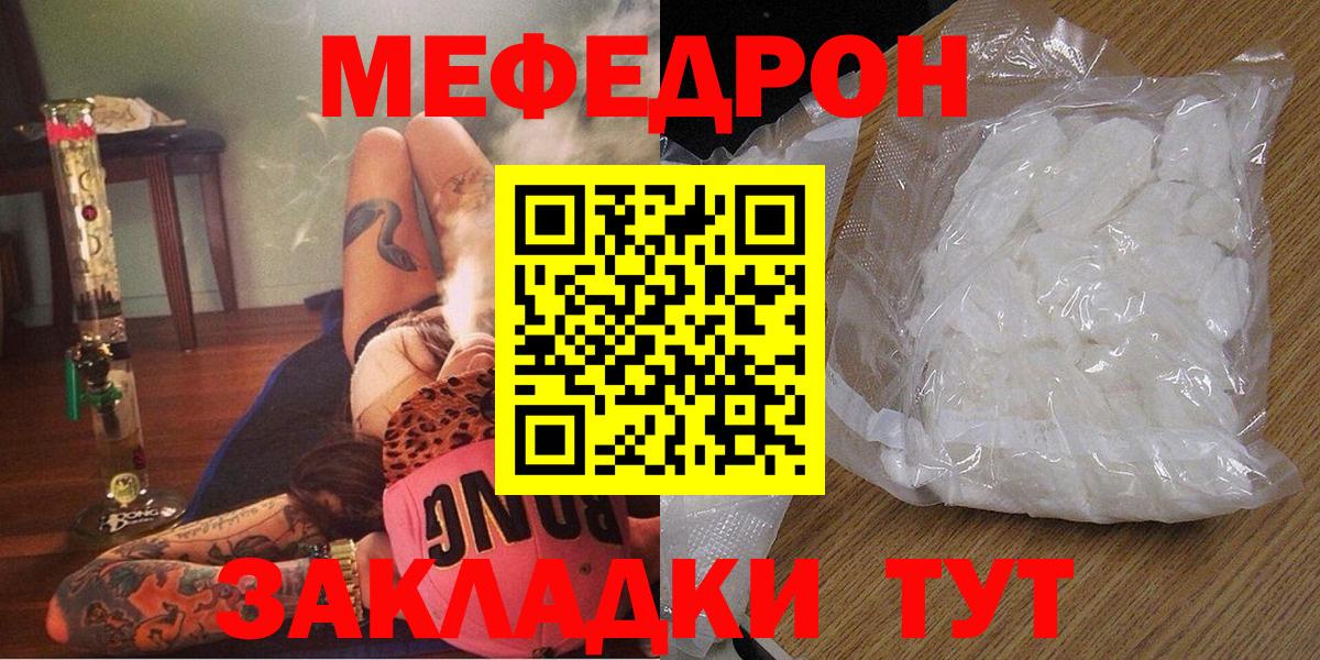 Ярославль  МЯУ-МЯУ  Мефедрон  Вход с VPN  Меф мука  Меф mephedrone 