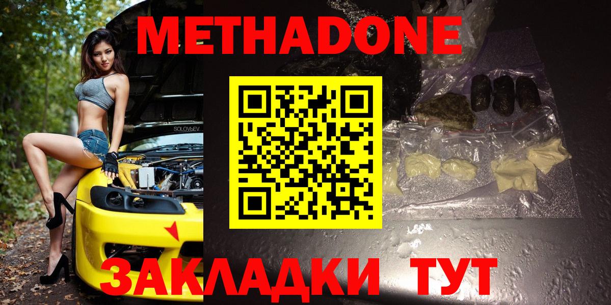 МЕТАДОН кристалл Ярославль